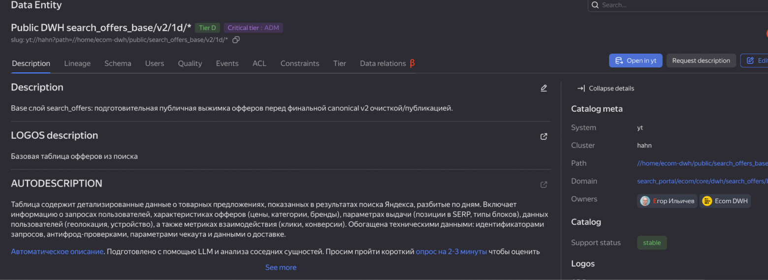 В описании формируется заголовок таблицы, краткое описание, ниже — ссылка на опрос о качестве